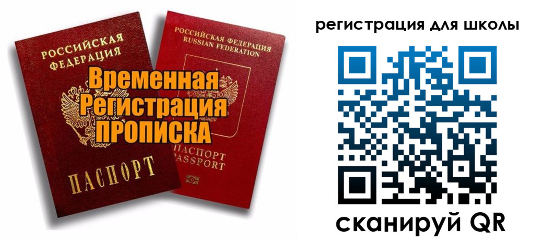 прописка паспорт в Нариманове