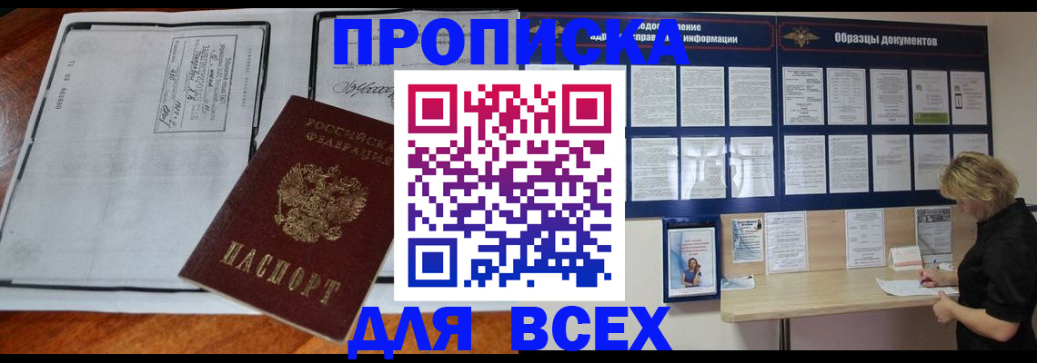 прописка поиск в Нариманове