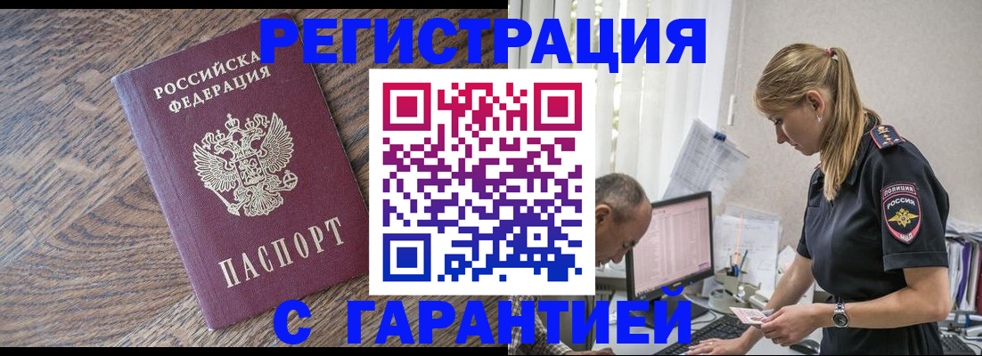 прописка для работы в Нариманове