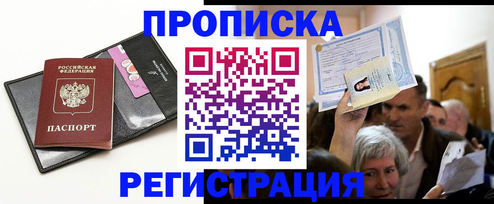 прописка иностранных граждан в Нариманове