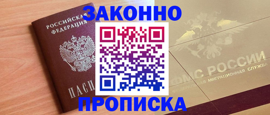 временная регистрация поиск в Нариманове