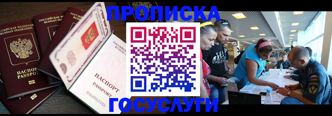прописка иностранных граждан в Нариманове