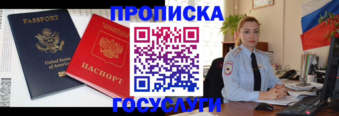 прописка паспорт в Нариманове